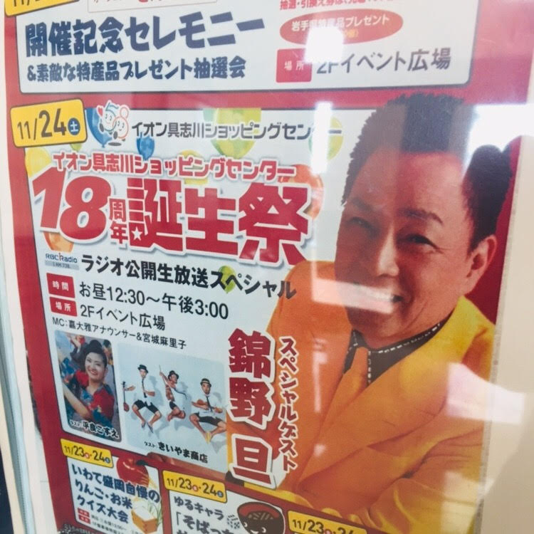 イオン具志川店