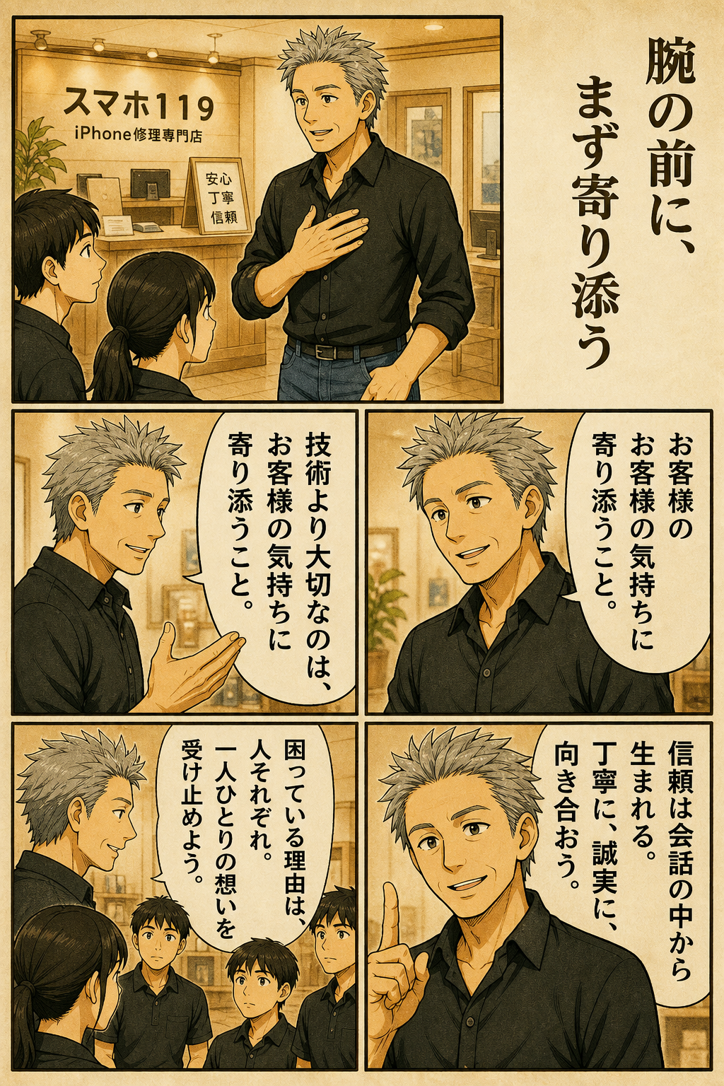 社長がスタッフにお客様への想いを語る