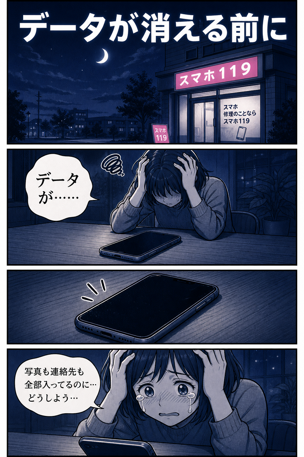 壊れたスマホを前に頭を抱えて後悔するお客様