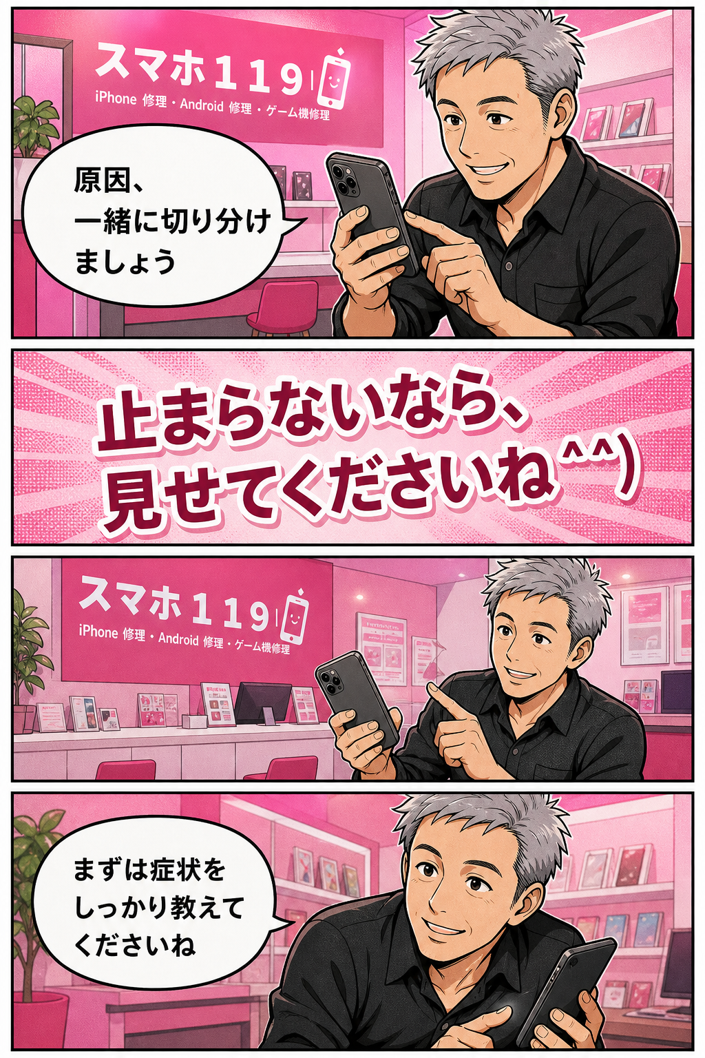原因の切り分けを手伝う富村社長