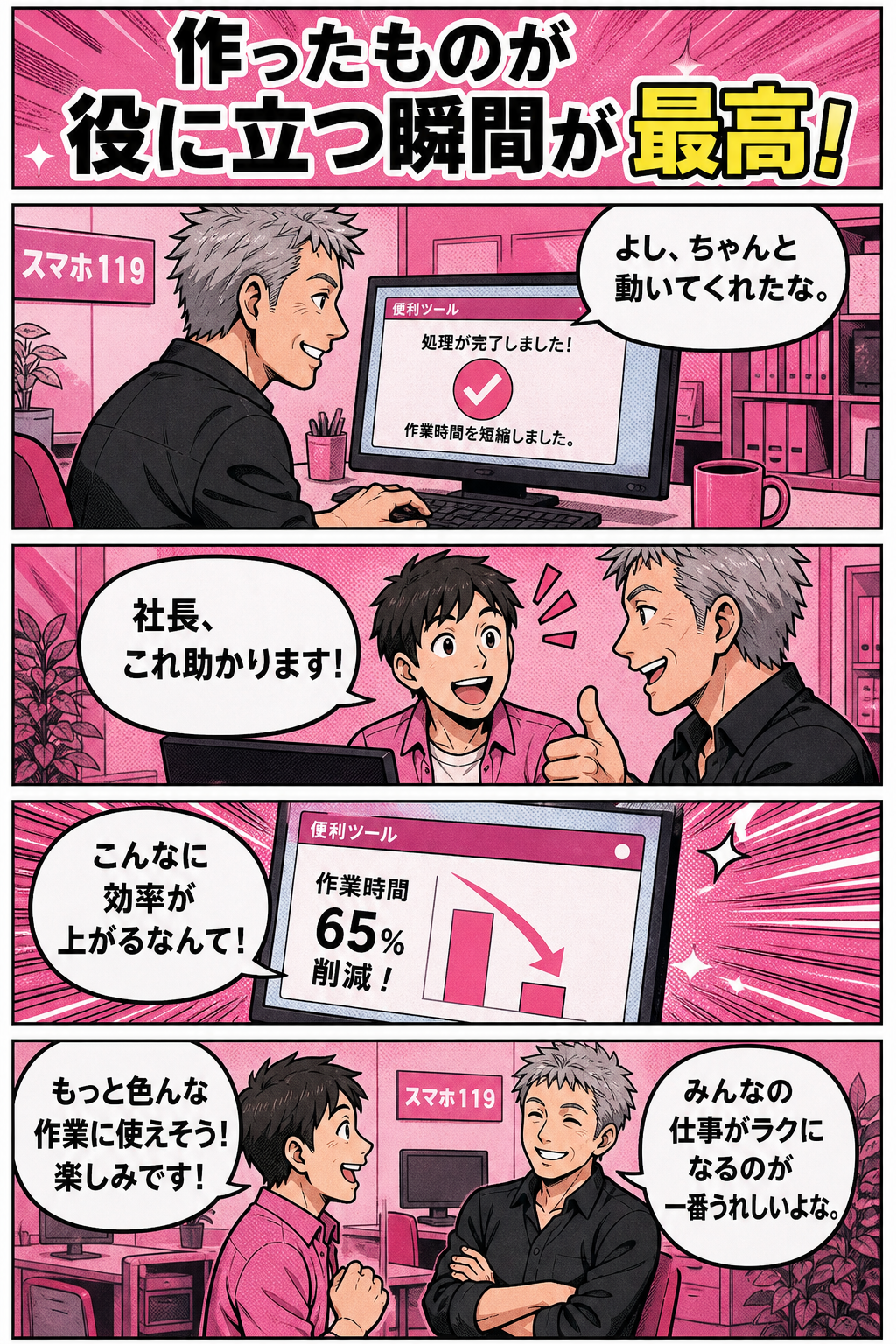 自作の道具が役立ってスタッフが喜ぶ