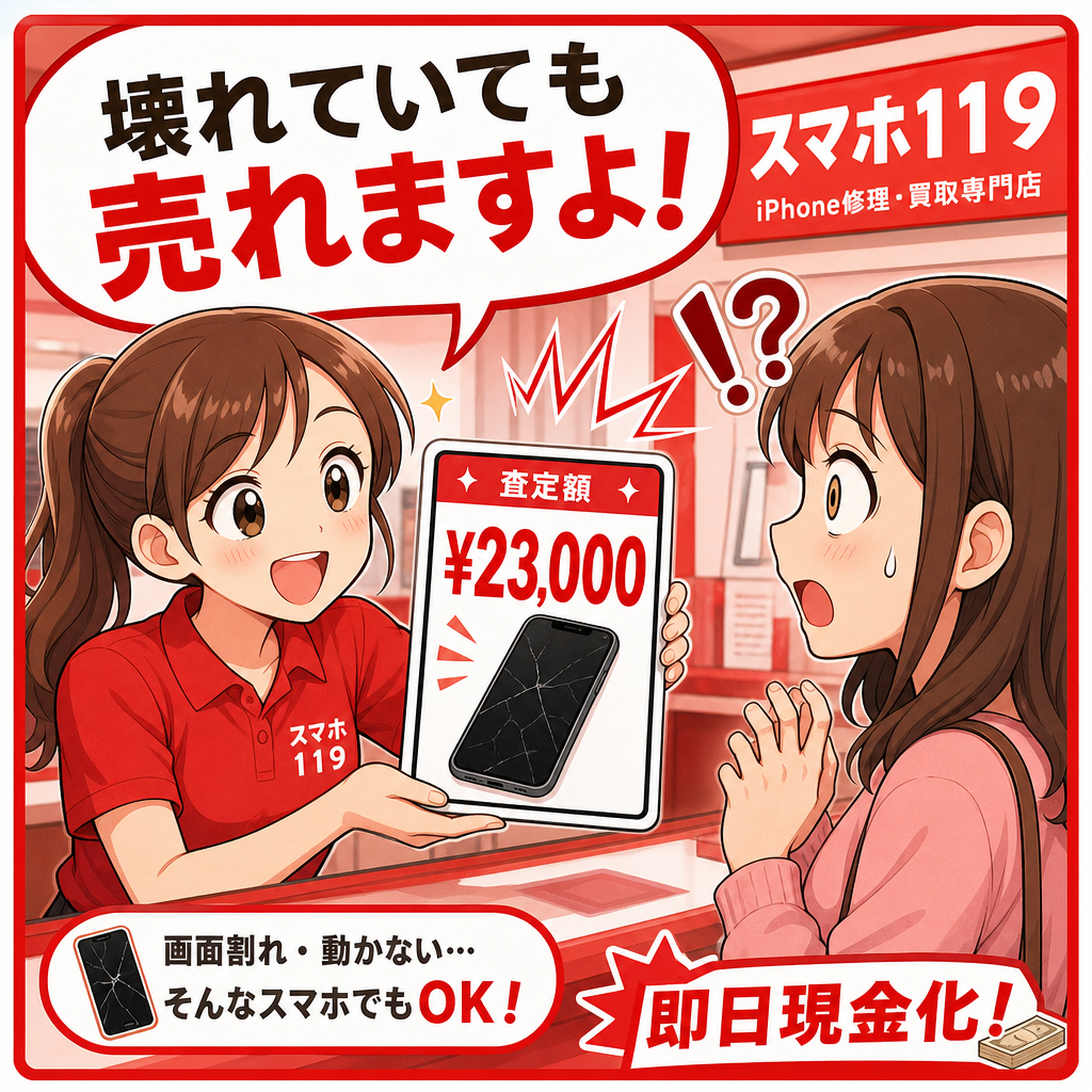 画面割れiPhoneにも買取価格がつき驚くお客様(沖縄のスマホ119)