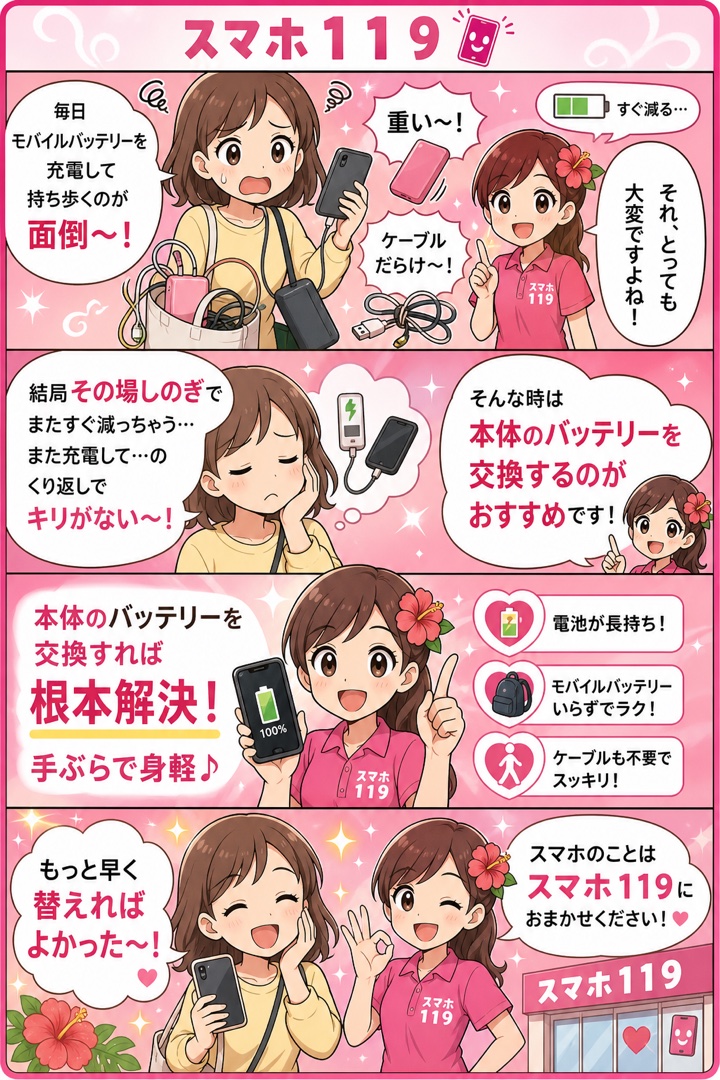 モバイルバッテリーを持ち歩くより新品交換が得という4コマ漫画