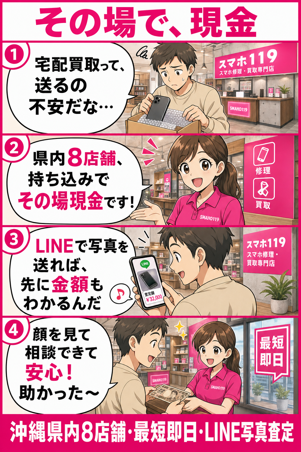 その場で現金。沖縄県内8店舗に持ち込みで最短即日・その場現金。LINE写真査定なら金額が事前にわかる。宅配買取より安心