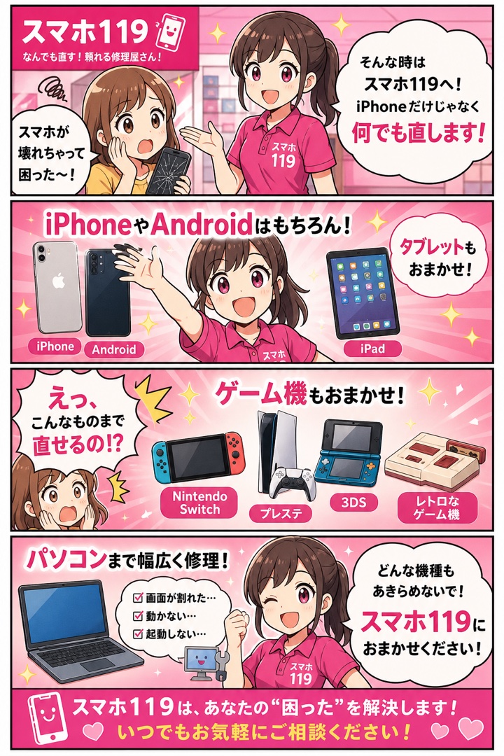 iPhoneからゲーム機まで何でも直すスマホ119の4コマ漫画
