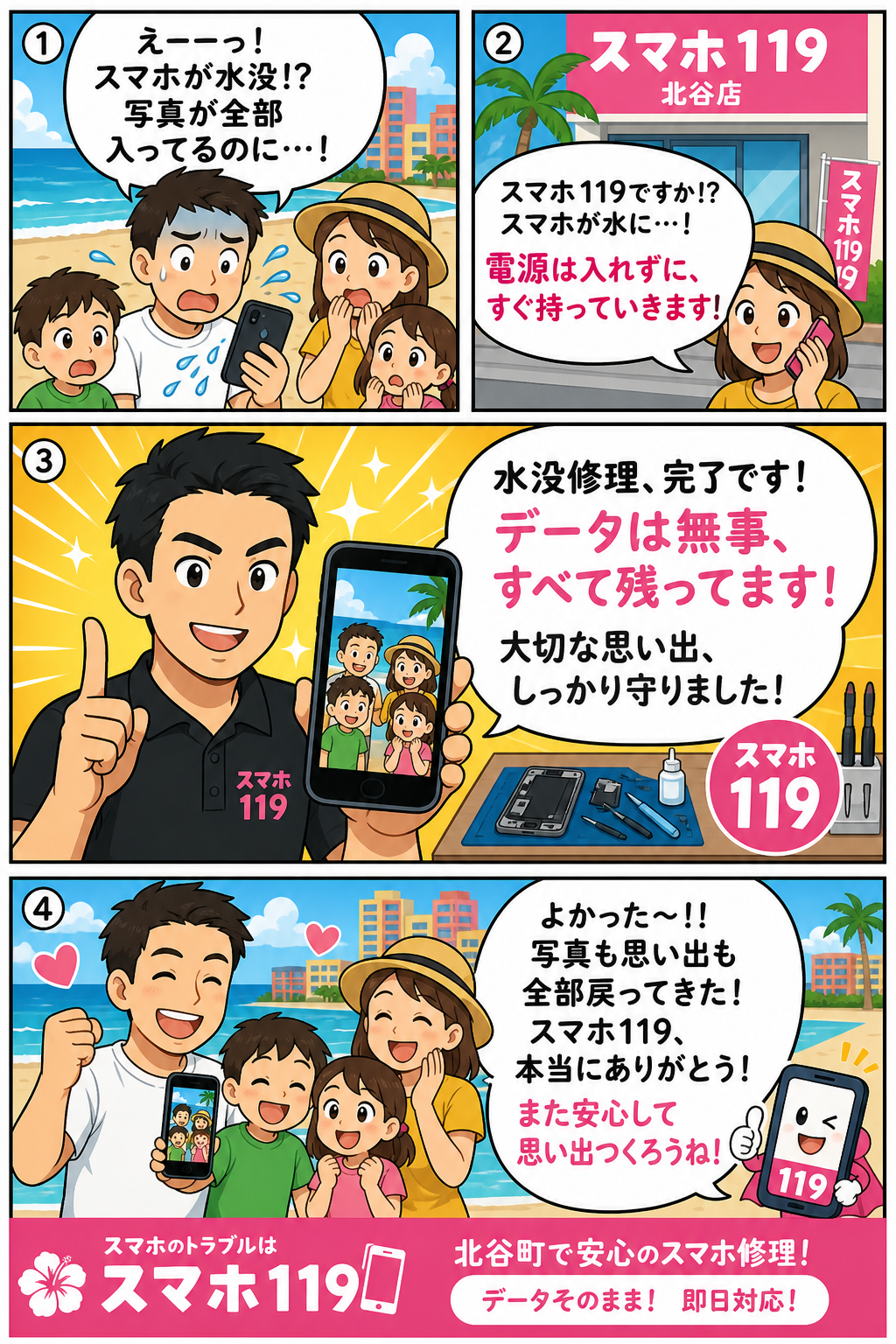 北谷町でスマホが壊れたときの4コマ漫画｜スマホ119