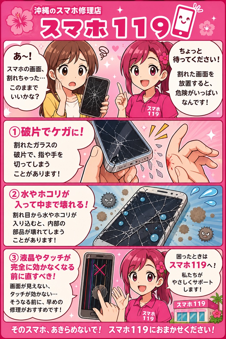 画面割れ修理のメリットの4コマ漫画