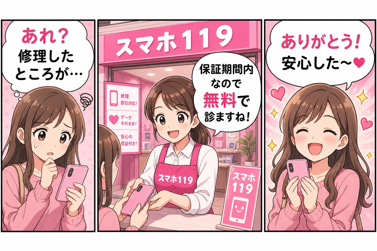 修理後も1ヶ月保証で安心というスマホ119の4コマ漫画