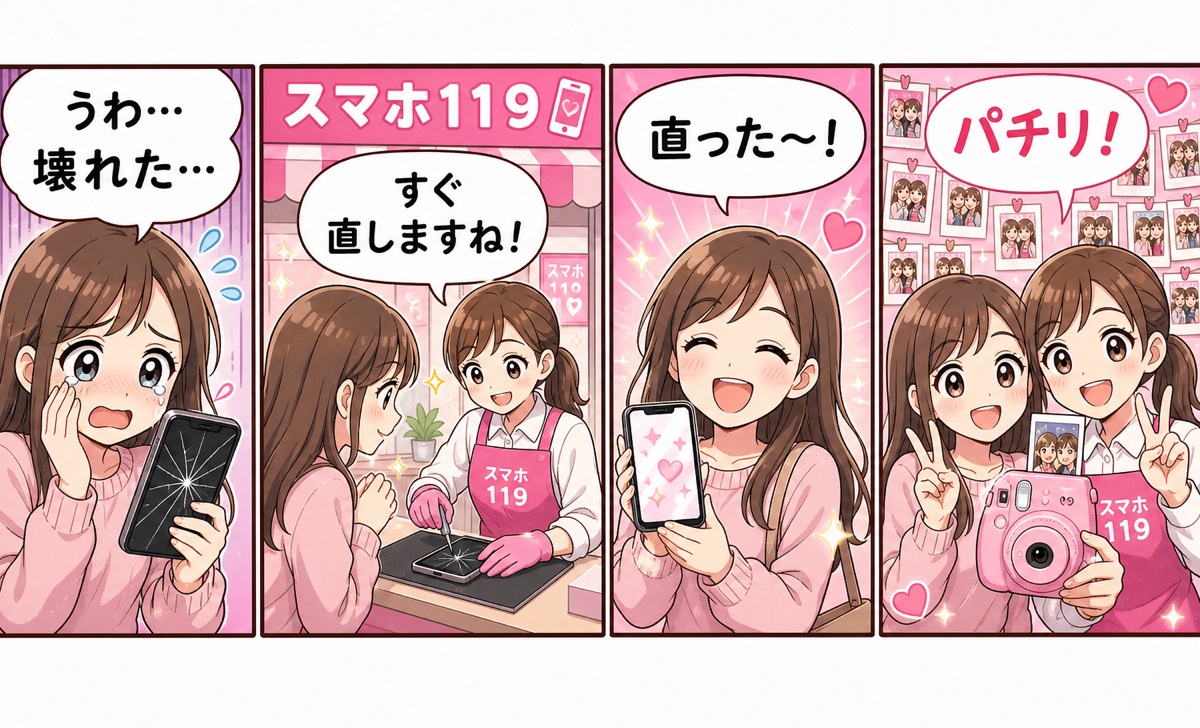 スマホ119の口コミ4コマ漫画：壊れたiPhoneを目の前で修理、最後はスタッフと一緒にチェキで記念撮影