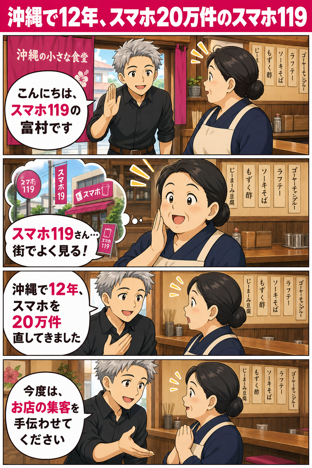 スマホ119社長HIROKIが食堂に現れ、12年20万件の実績で信頼を得る4コマ漫画