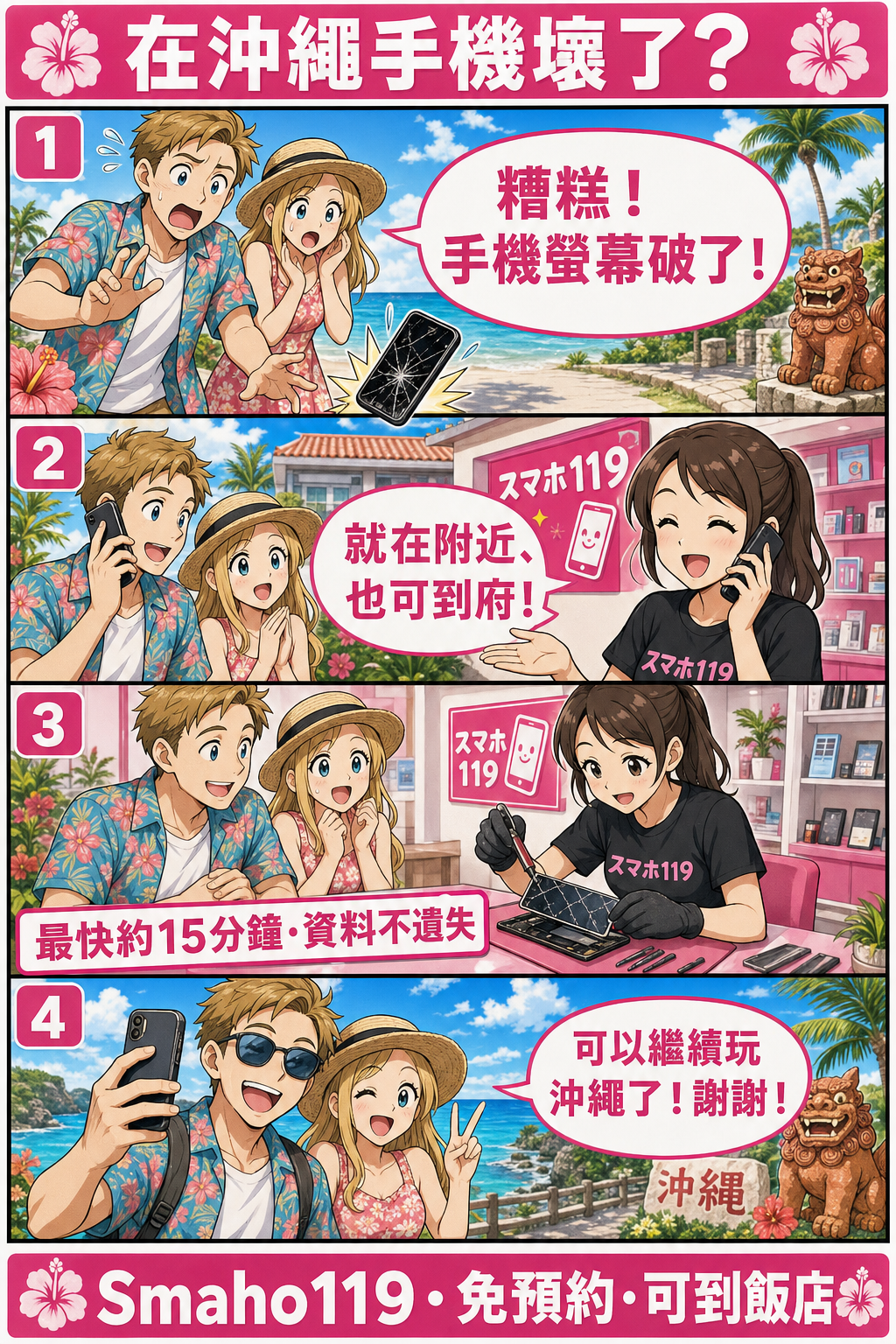 在沖繩手機壞了? 我們快速幫你修好。 — Smaho119