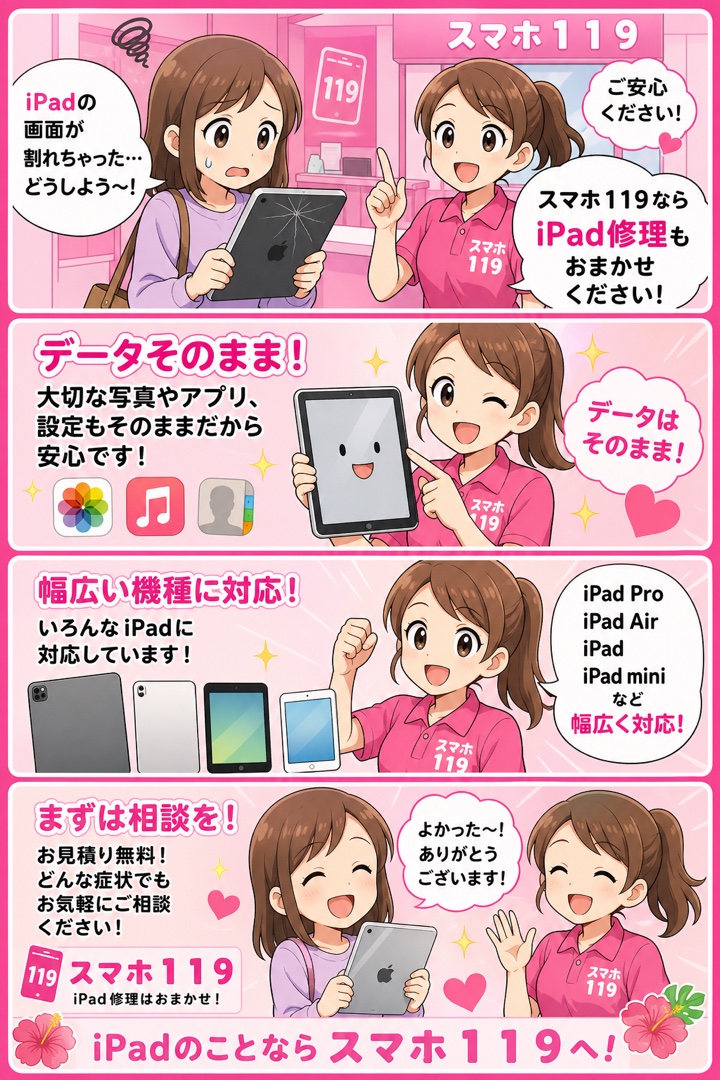 iPad修理を任せて安心の4コマ漫画