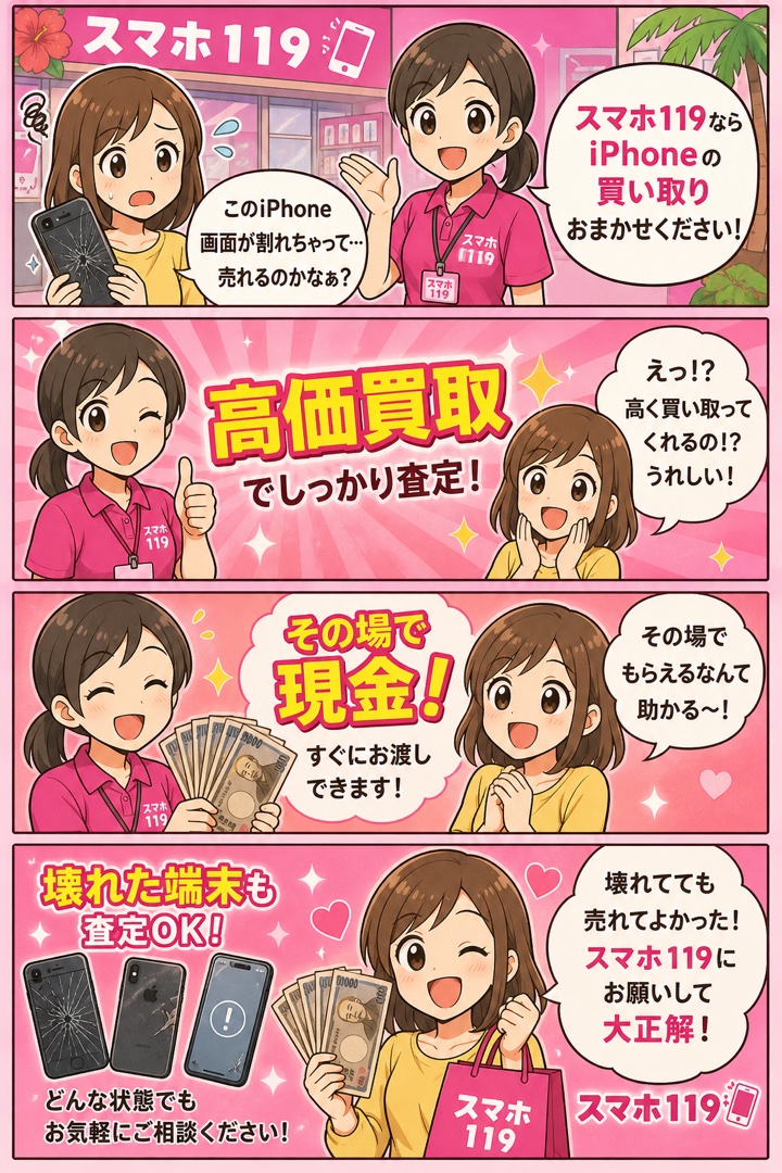 iPhone買い取りで安心の4コマ漫画