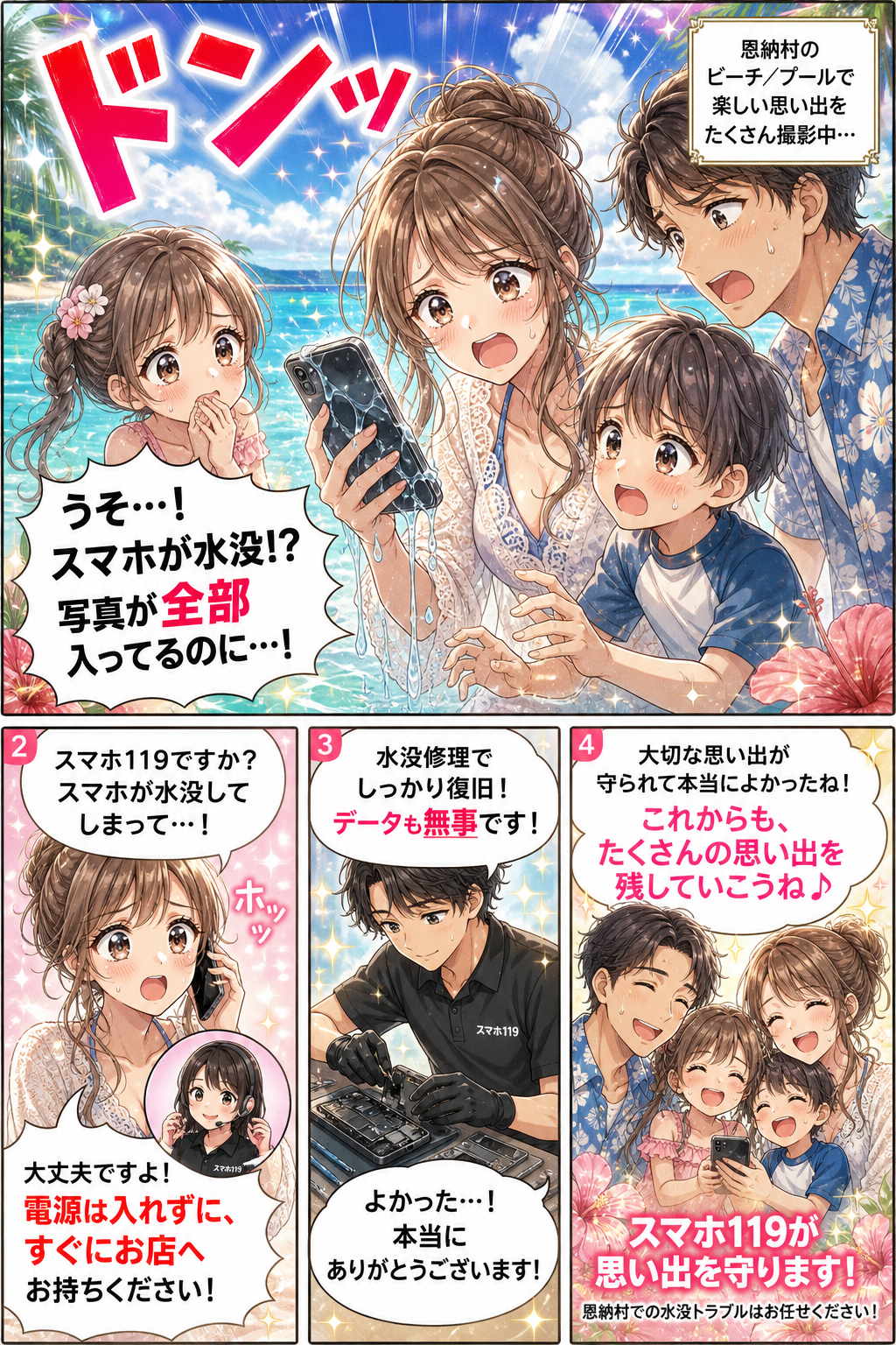 恩納村でスマホが壊れたときの4コマ漫画｜スマホ119