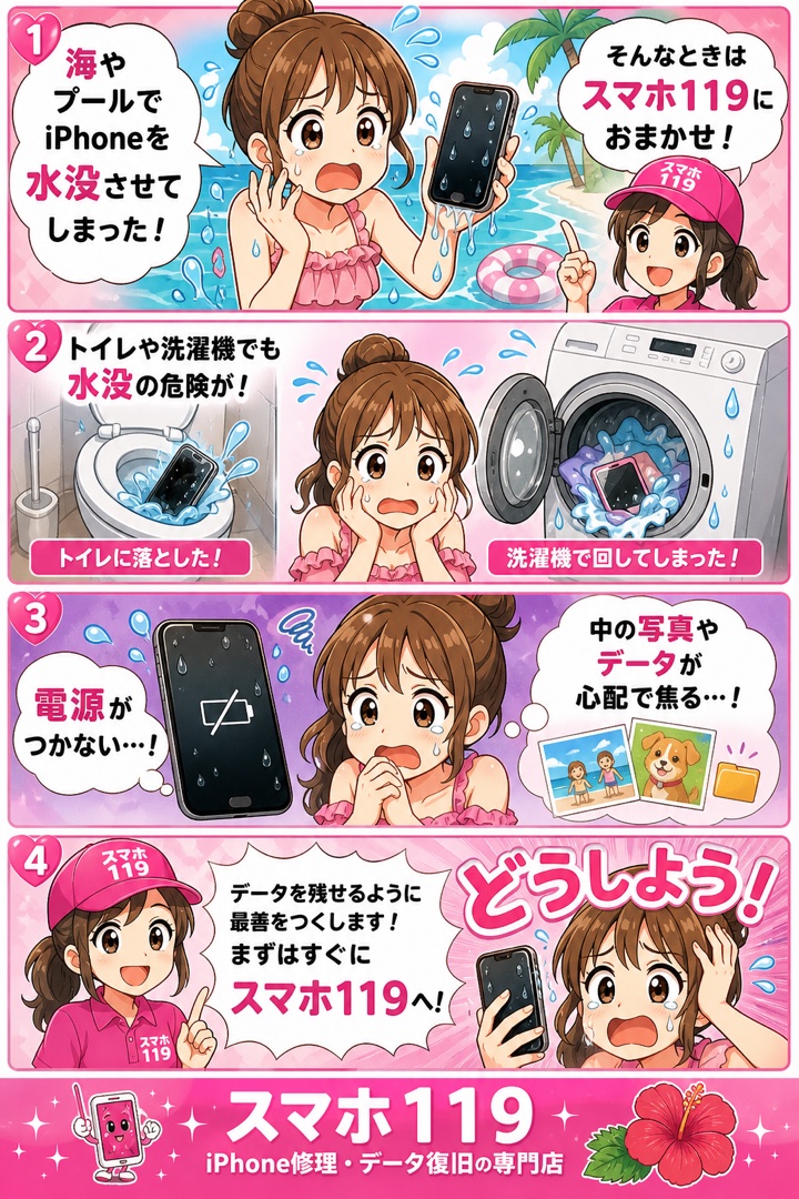 iPhoneを水没させて焦る4コマ漫画
