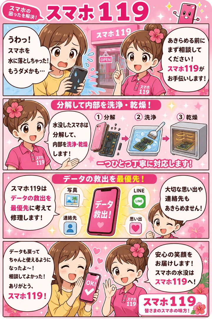 水没修理を任せて安心の4コマ漫画