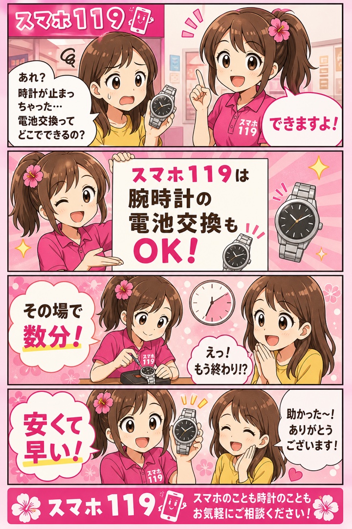 スマホ屋で時計の電池交換ができる4コマ漫画