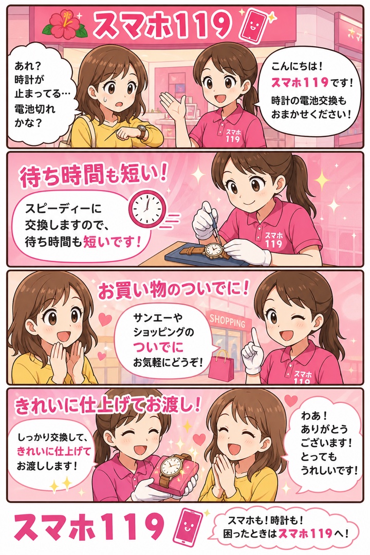 時計電池交換を任せて安心の4コマ漫画