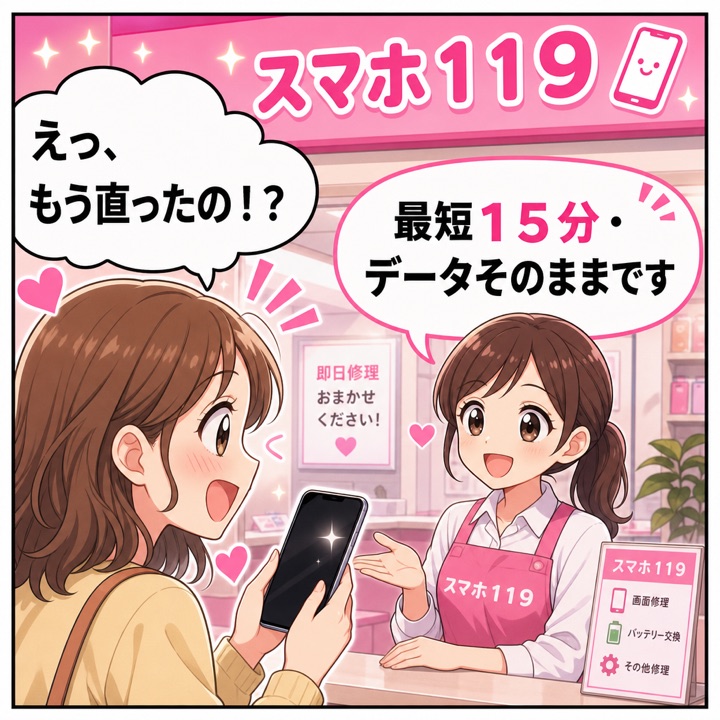 最短15分でiPhone修理が完了しデータそのままで喜ぶお客様の漫画