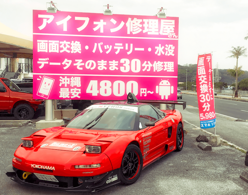 スマホ１１９ ネクストレボリューション株式会社 iphone修理 沖縄