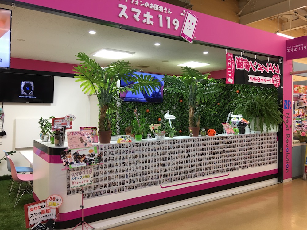 スマホ１１９ ネクストレボリューション株式会社 iphone修理 沖縄