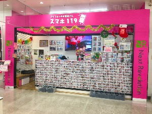 スマホ119泡瀬店