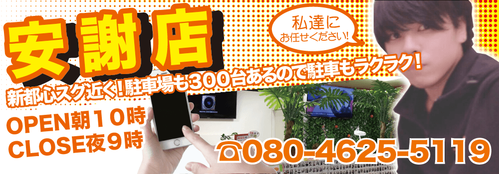 スマホ119 ネクストレボリューション株式会社 iphone修理 沖縄