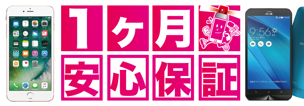 スマホ修理　沖縄