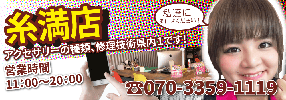 “スマホ119糸満店”