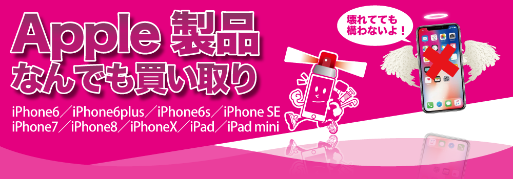 スマホ１１９ ネクストレボリューション株式会社 iphone修理 沖縄