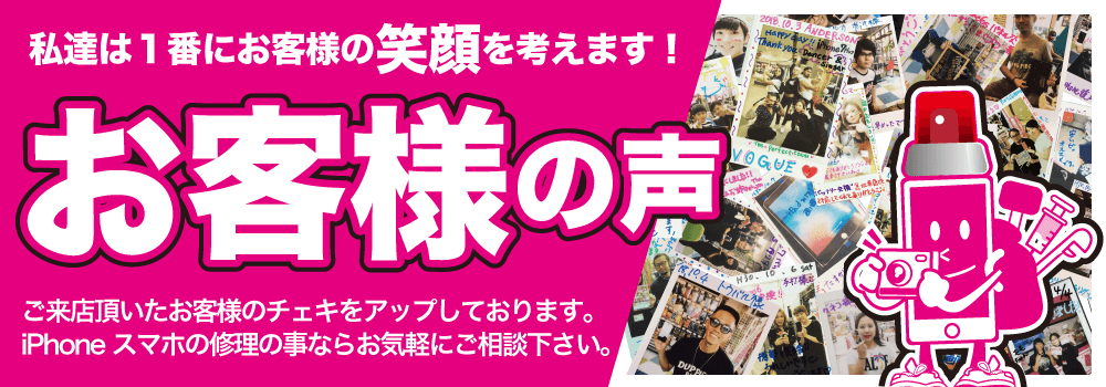 スマホ１１９ ネクストレボリューション株式会社 iphone修理 沖縄