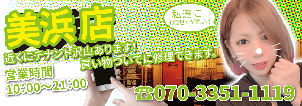 “スマホ119美浜アメリカンビレッジ店”