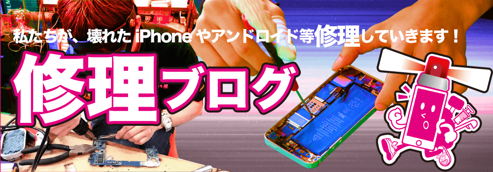 スマホ119 ネクストレボリューション株式会社 iphone修理 沖縄