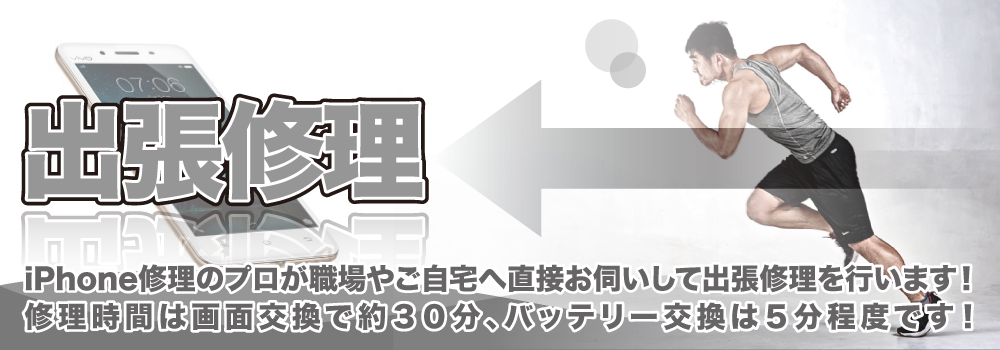 出張修理　沖縄