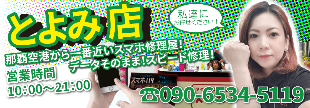 “スマホ119イオンタウンとよみ店”