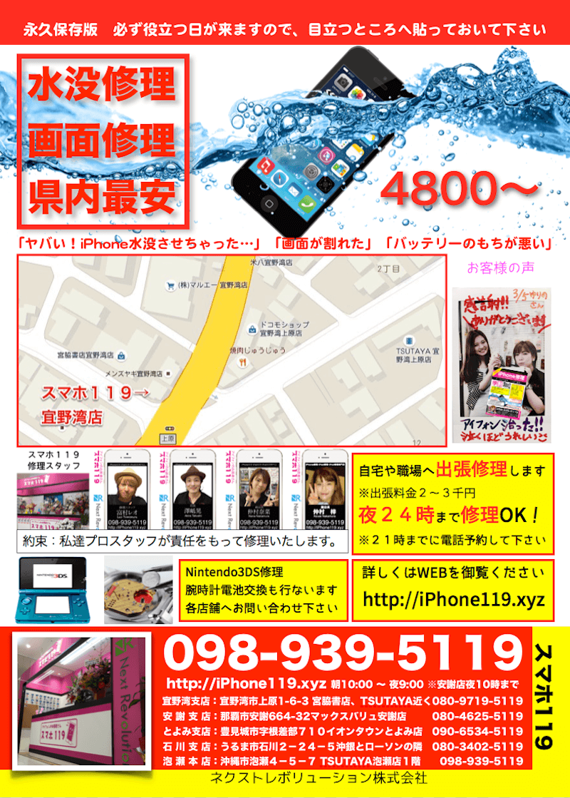iPhone 修理 ギノワン店 スマホ１１９