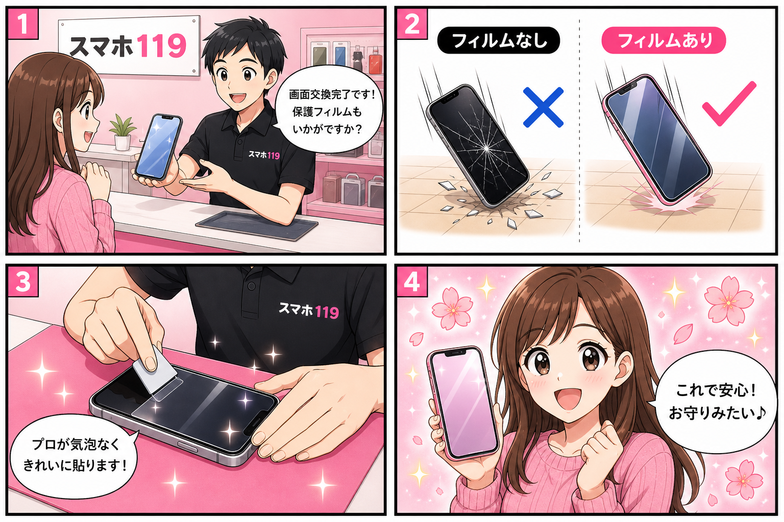 保護フィルム同時貼り付けおすすめ4コマ漫画
