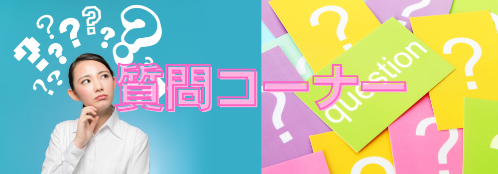 スマホ修理の質問