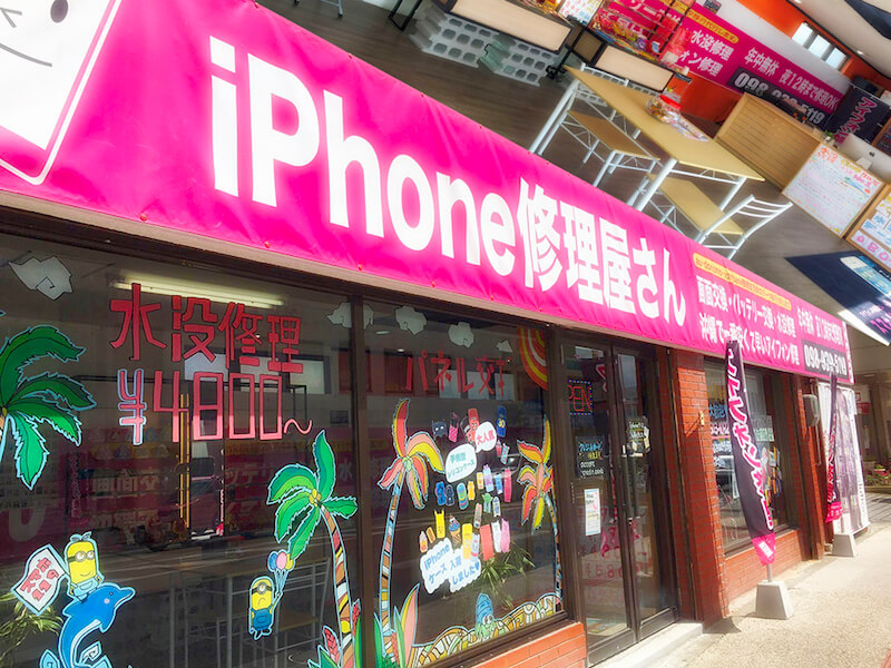 スマホ119 うるま市石川店 外観