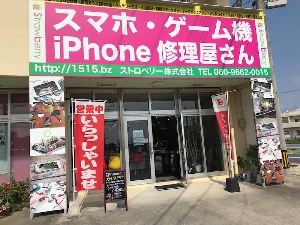スマホ119 西原店 外観