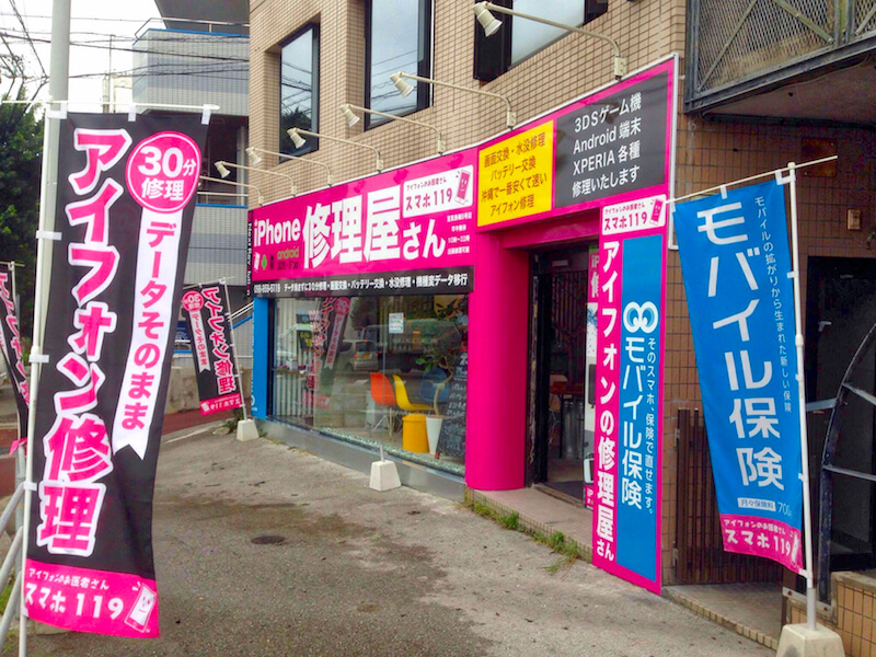 スマホ１１９ ネクストレボリューション株式会社 iphone修理 沖縄